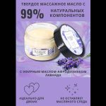 Твердое массажное масло Pleasure Lab Enchanting с ароматом черной смородины и лаванды - 100 мл.