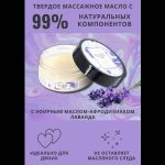 Твердое массажное масло Pleasure Lab Enchanting с ароматом черной смородины и лаванды - 50 мл.