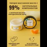 Твердое массажное масло Pleasure Lab Refreshing с ароматом манго и мандарина - 100 мл.