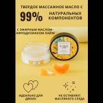 Твердое массажное масло Pleasure Lab Refreshing с ароматом манго и мандарина - 50 мл.
