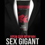 Возбуждающий крем для мужчин Sex Gigant Exciting - 80 мл.
