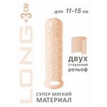 Телесный фаллоудлинитель Homme Long - 15,5 см.