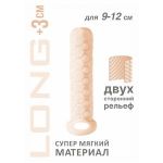Телесный фаллоудлинитель Homme Long - 13,5 см.