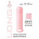 Розовый фаллоудлинитель Homme Long - 15,5 см.