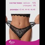 Стильные кружевные трусики-стринги + презервативы