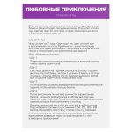 Скретч-плакат  Секс-гид. Любовные приключения 