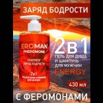 Мужской гель для душа и шампунь ENERGY - 430 мл.