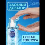 Лубрикант на водной основе Aqua Comfort Neutral - 195 гр.