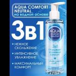 Лубрикант на водной основе Aqua Comfort Neutral - 195 гр.