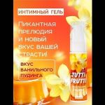 Интимный гель на водной основе Tutti-Frutti «Ванильный пудинг» - 30 гр.