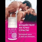 Стимулирующий интимный крем для женщин Cosmo G-spot - 28 гр.