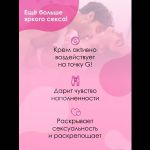 Стимулирующий интимный крем для женщин Cosmo G-spot - 28 гр.