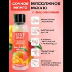Массажное масло Sexy Sweet Juicy Mango с феромонами и ароматом манго - 75 мл.