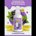 Универсальная смазка с ароматом смородины  Москва Вкусная  - 100 мл.