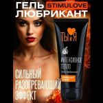 Гель-лубрикант StimuLove Strong с разогревающим эффектом - 50 гр.
