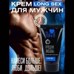Крем-пролонгатор для мужчин LongSex - 25 гр.