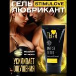Гель-лубрикант StimuLove light для мягкой стимуляции возбуждения - 25 гр.