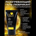 Гель-лубрикант StimuLove light для мягкой стимуляции возбуждения - 25 гр.