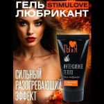 Гель-лубрикант StimuLove strong для усиления возбуждения - 25 гр.