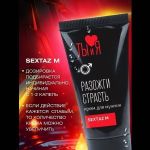 Крем Sextaz-m с возбуждающим эффектом для мужчин - 25 гр.