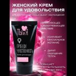 Крем для женщин Sextaz-W с возбуждающим эффектом - 25 гр.