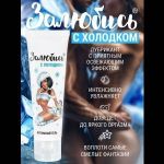 Освежающий интимный гель на водной основе «Залюбись» - 50 гр.