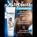 Освежающий интимный гель на водной основе «Залюбись» - 50 гр.