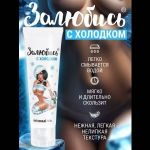 Освежающий интимный гель на водной основе «Залюбись» - 50 гр.