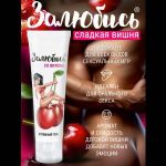 Интимный гель на водной основе «Залюбись» с ароматом вишни - 50 гр.