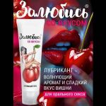 Интимный гель на водной основе «Залюбись» с ароматом вишни - 50 гр.