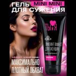 Гель-лубрикант MiniMini с сужающим эффектом - 50 гр.