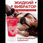 Женский стимулирующий лубрикант на силиконовой основе Cosmo Vibro - 50 гр.