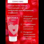 Женский стимулирующий лубрикант на силиконовой основе Cosmo Vibro - 50 гр.