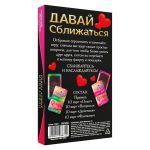 Фанты «Давай сближаться»