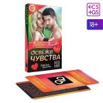 Горячие фанты  Освежи чувства 