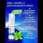 Анальный обезболивающий гель-лубрикант LoveGel E - 55 гр.