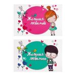 Игра для двоих «I love you»