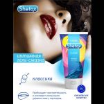 Интимная гель-смазка Shefox «Классическая» - 50 мл.
