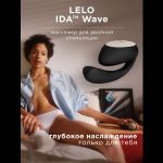 Черный вибратор с управлением через приложение Lelo Ida Wave