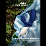 Синий вибромассажер простаты Lelo Loki Wave 2 - 19,6 см.
