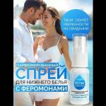 Парфюмированный спрей Intim Health для нижнего белья и тела - 15 мл.