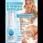 Парфюмированный спрей Intim Health для нижнего белья и тела - 15 мл.