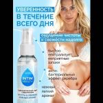Парфюмированный спрей Intim Health для нижнего белья и тела - 95 мл.