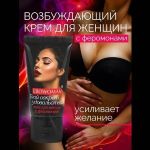 Женский возбуждающий крем с феромонами EroWoman - 25 гр.