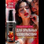Съедобная смазка на водной основе с ароматом колы - 60 гр.