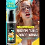 Съедобная смазка на водной основе с ароматом пина колада - 60 гр.