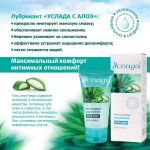 Гель-лубрикант на водной основе «Услада» с алое вера - 60 гр.