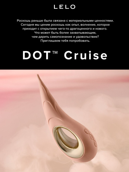Бежевый вибромассажер для клитора Dot Cruise - 16,5 см.