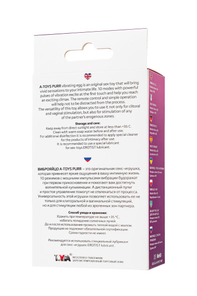 Фиолетовое силиконовое виброяйцо Purr