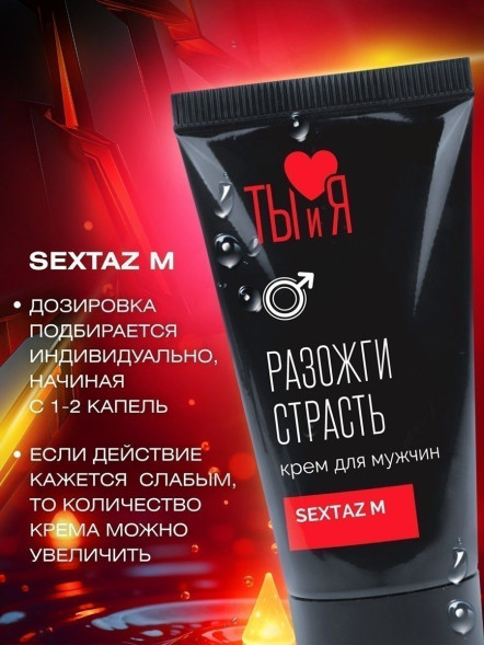 Крем Sextaz-m с возбуждающим эффектом для мужчин - 25 гр.